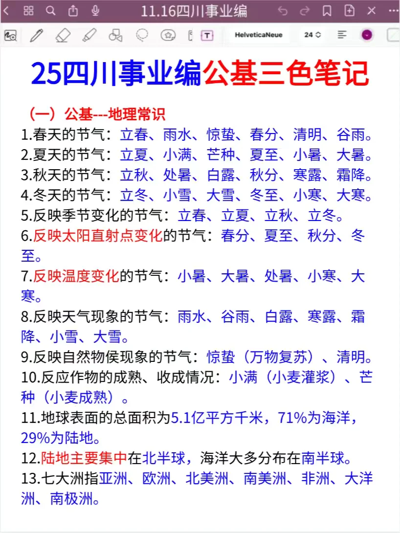 11.16四川事业编，时z范围已出，直接背！