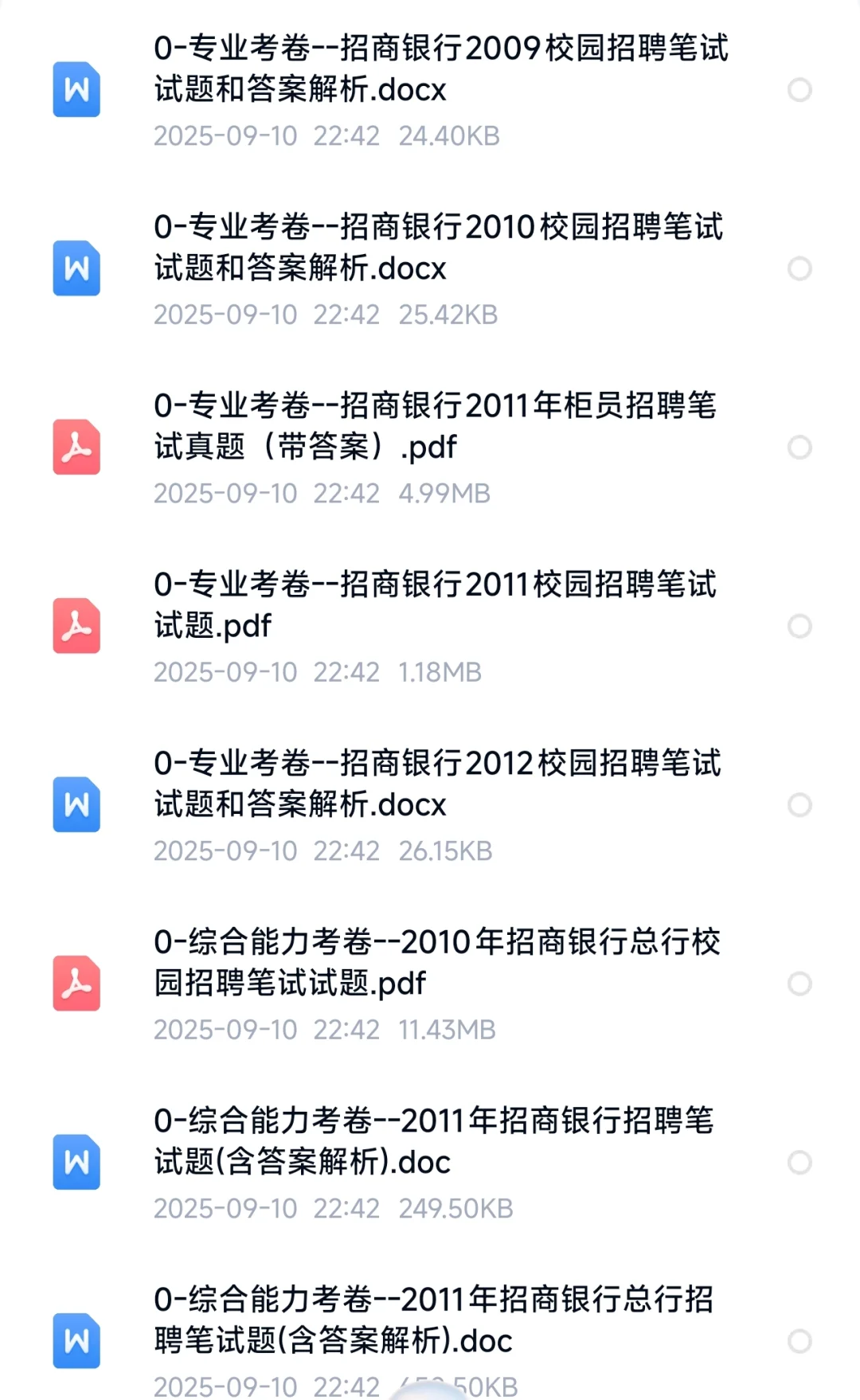 招商银行笔试资料！来刷题