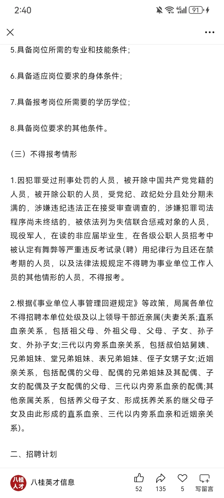 广西事业单位2026年度公开招聘公告！