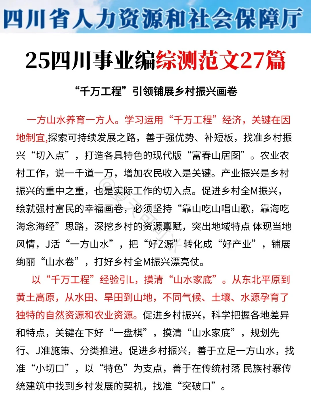 给大家普及一下，11.16四川事业单位的强度