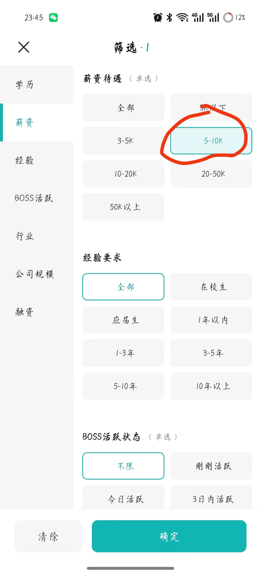 大专生秋招救星！BOSS 直聘通关指南