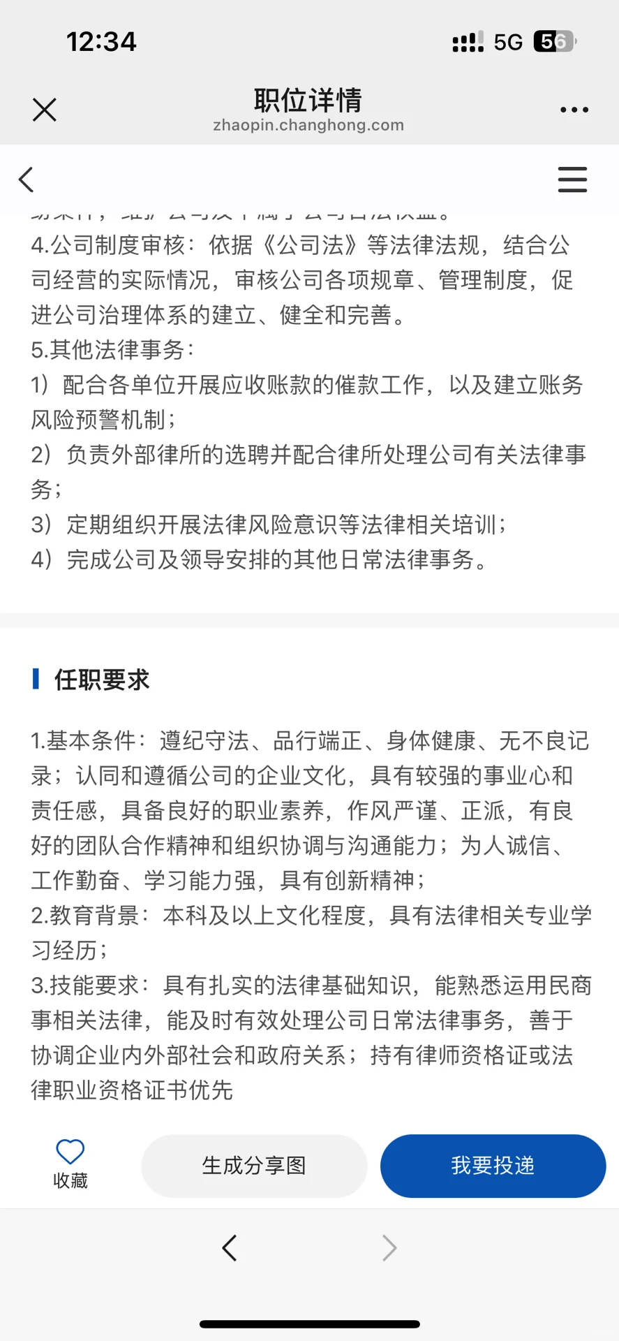 长虹集团招聘多个应届法学岗位