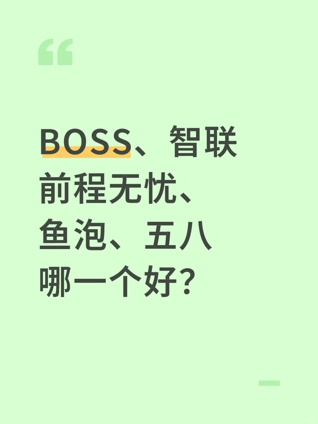 各位HR姐妹们？