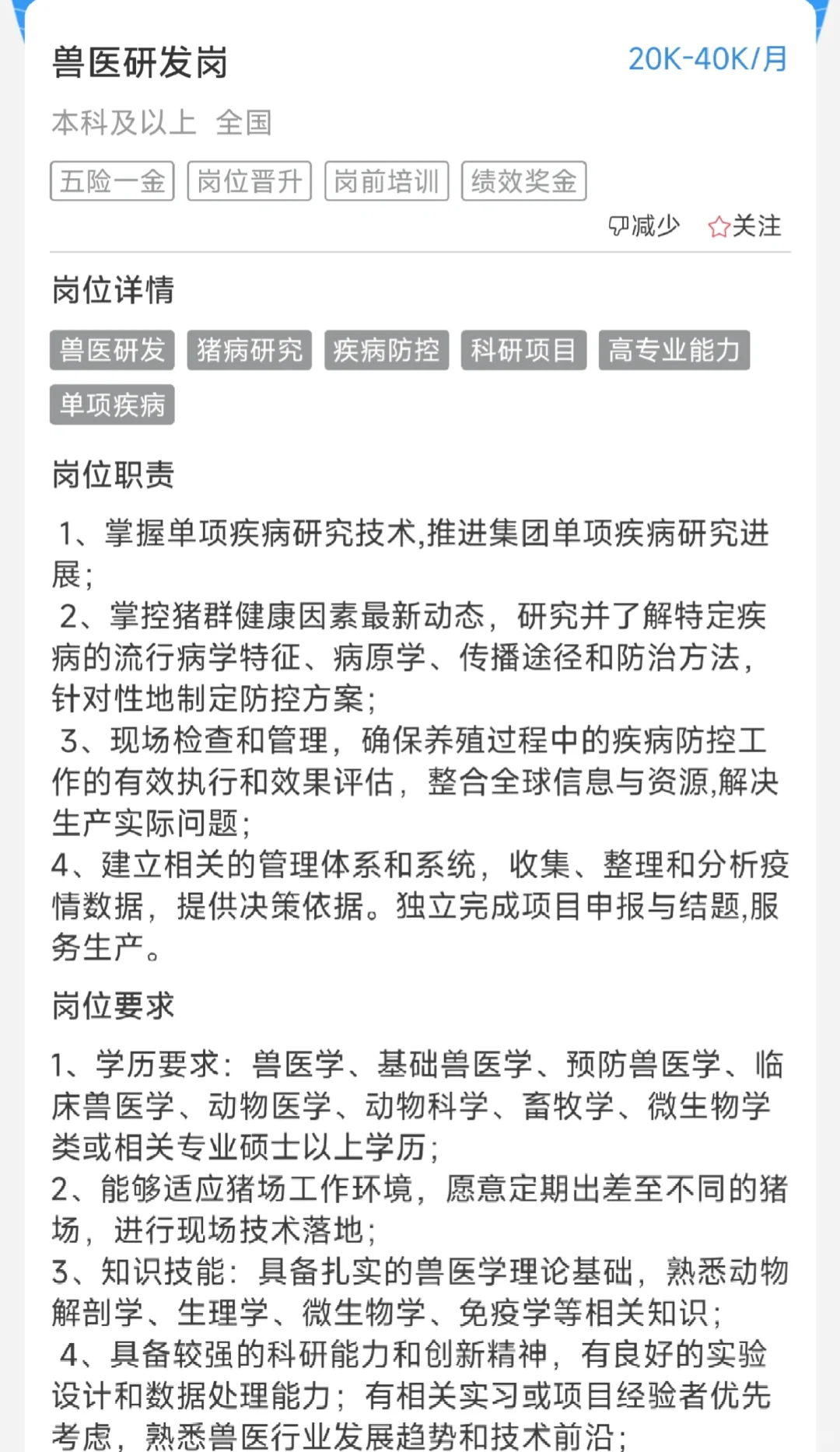 ［牧原股份］2026校园招聘 农业 食品 生物