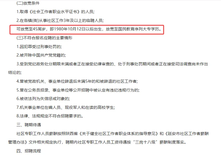 延安社区出公告了！年龄放宽至45周岁
