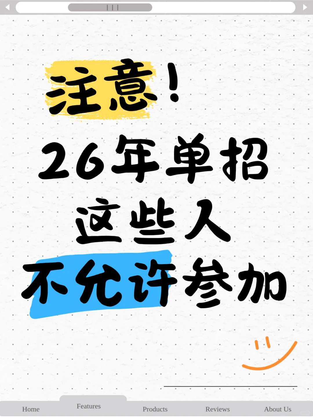 注意啦~2026年单招,这些人群不允许参加!