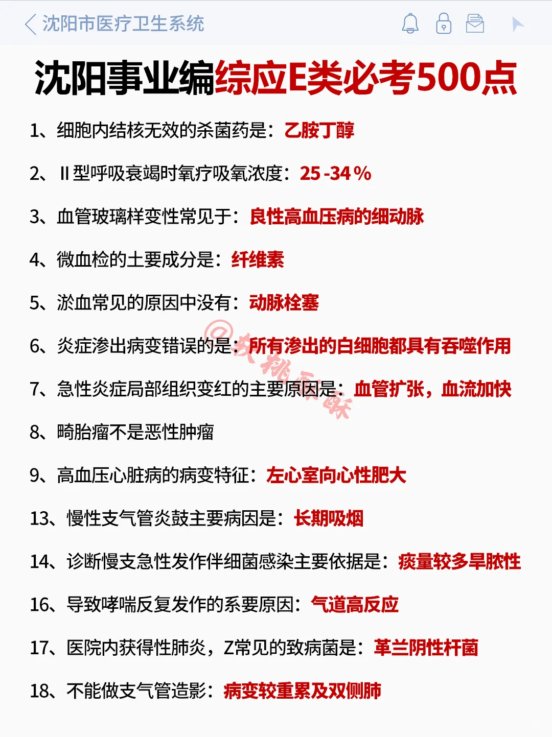 10.25沈阳事业编，极简背诵版，3天背完稳了