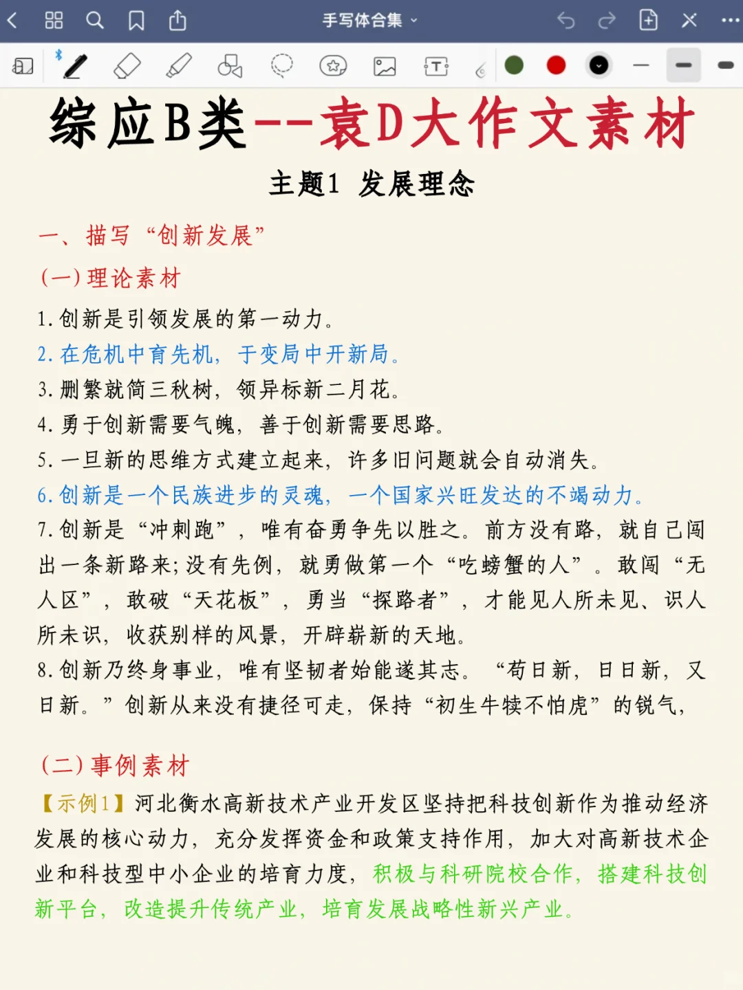 事业编综应B类，抓大放小，保底124分，快背