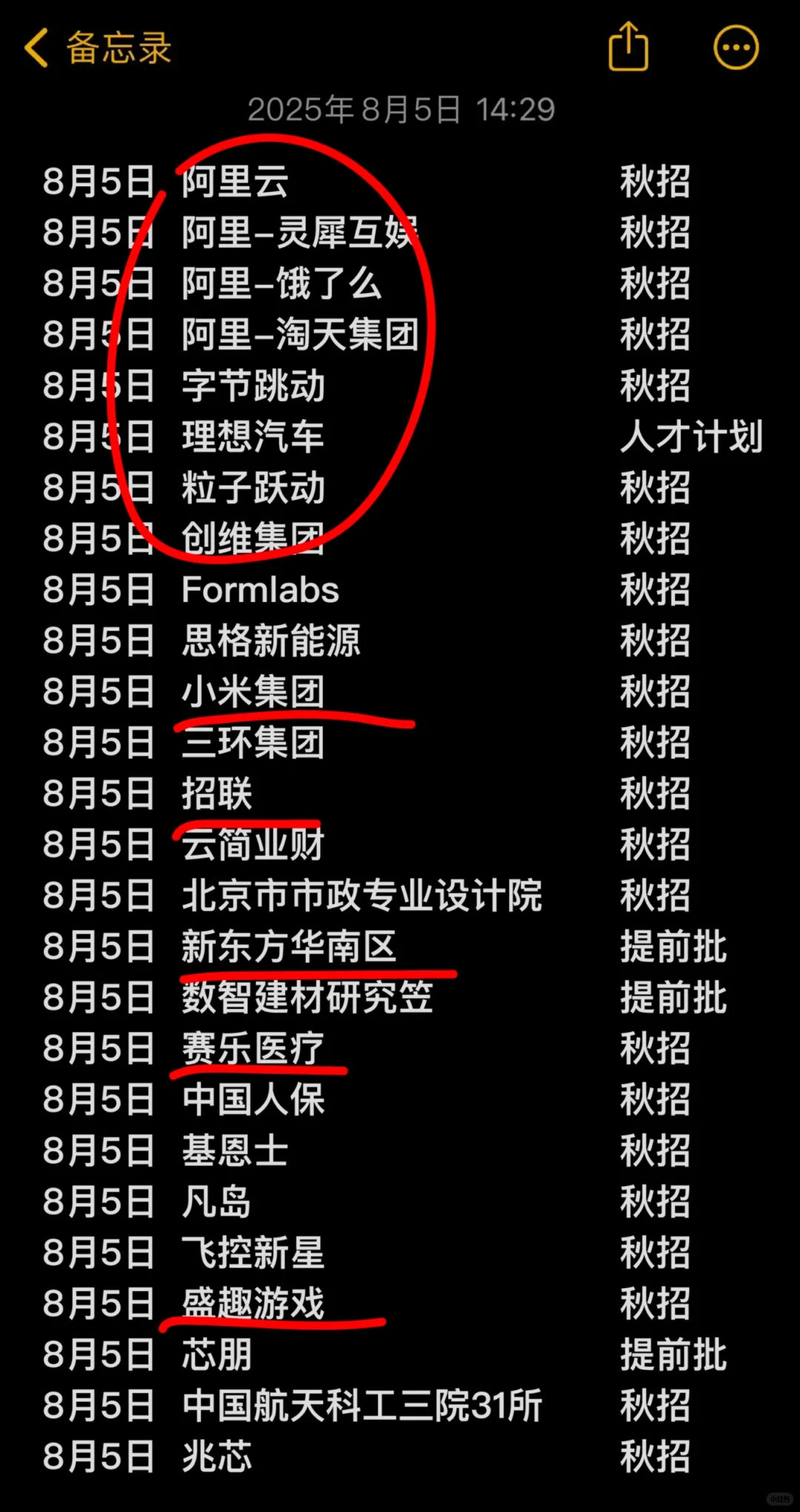 8.5的秋招好多互联网大厂
