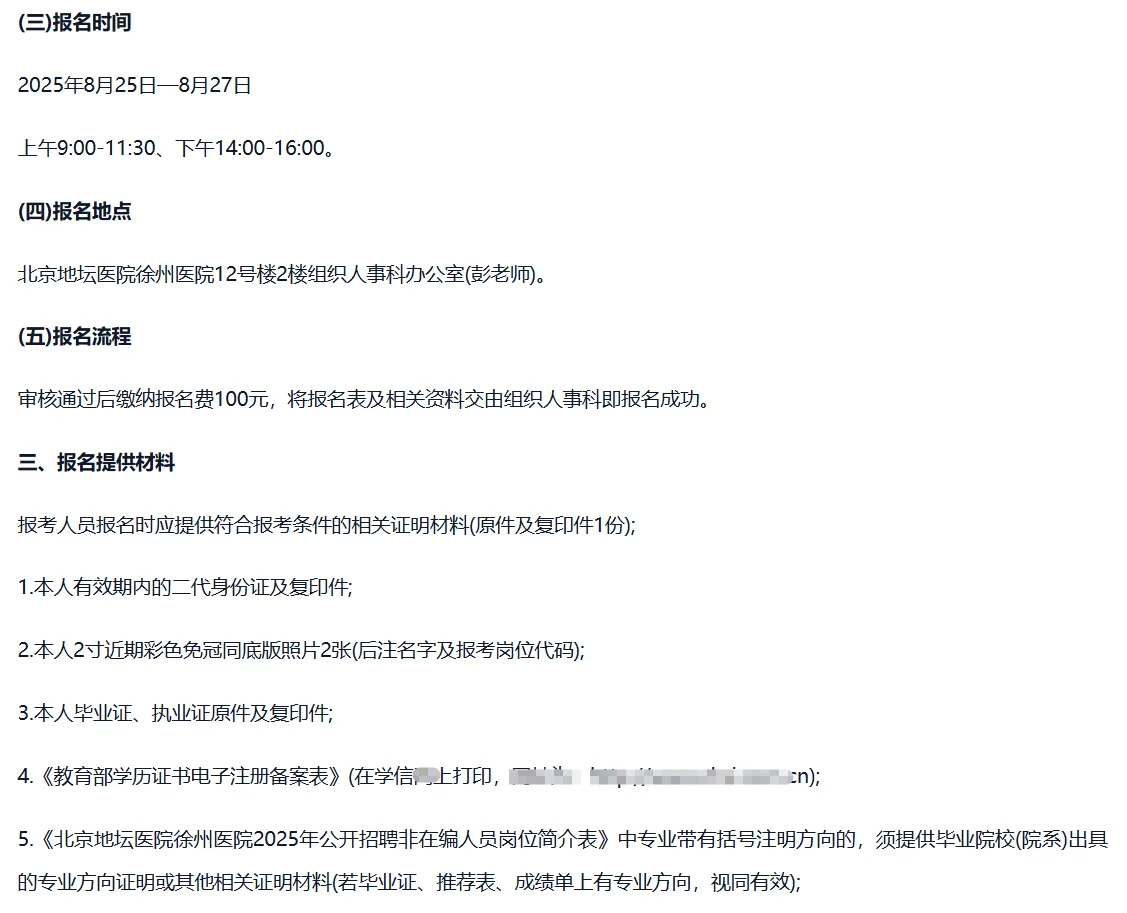 北京地坛医院（徐州）招人啦！38个岗冲鸭！