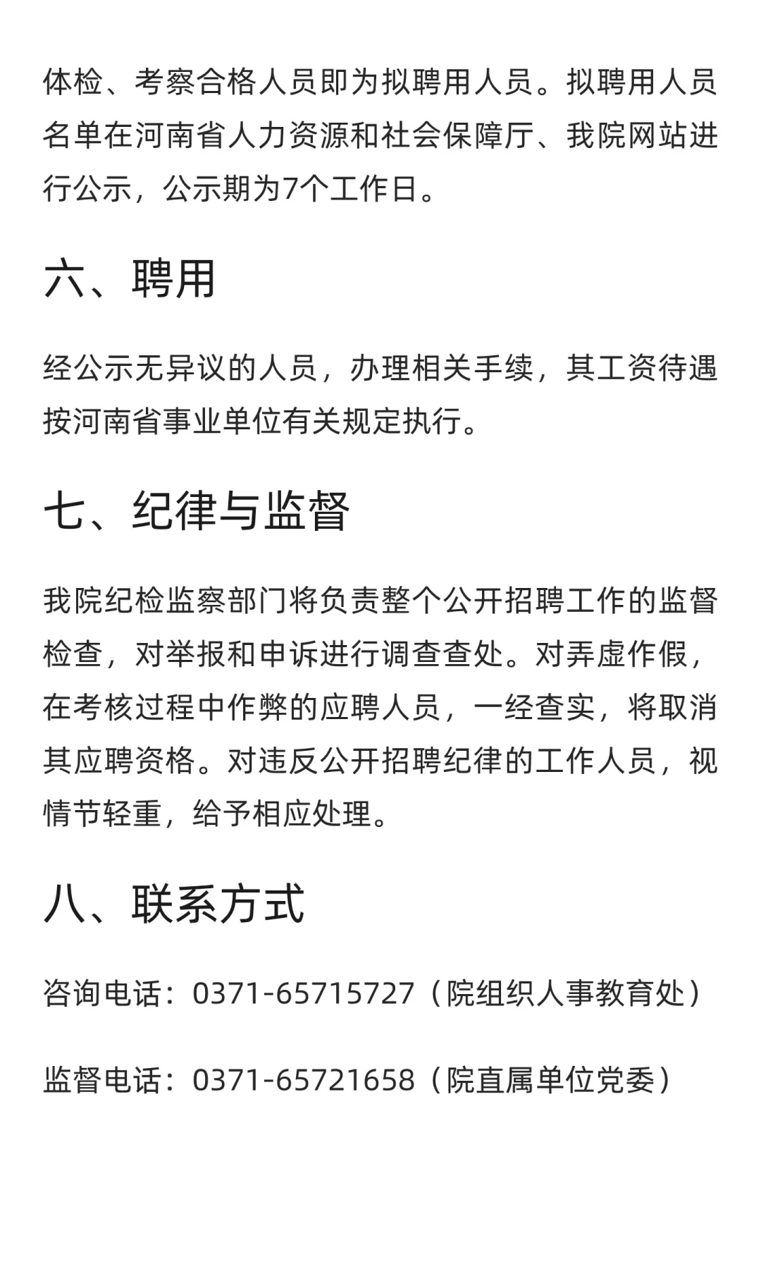 事业编！河南省农业科学院招聘44人