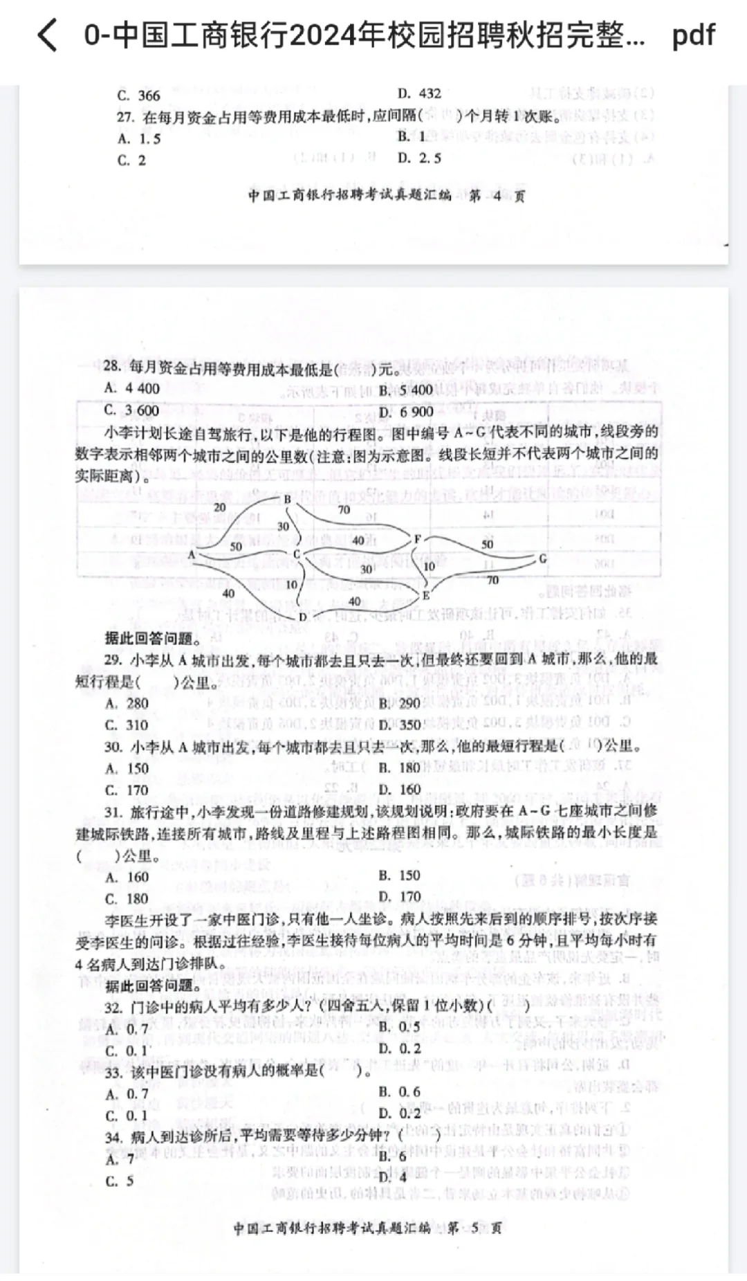 六大行2025秋招面试题，免费拿🆓🆓🆓