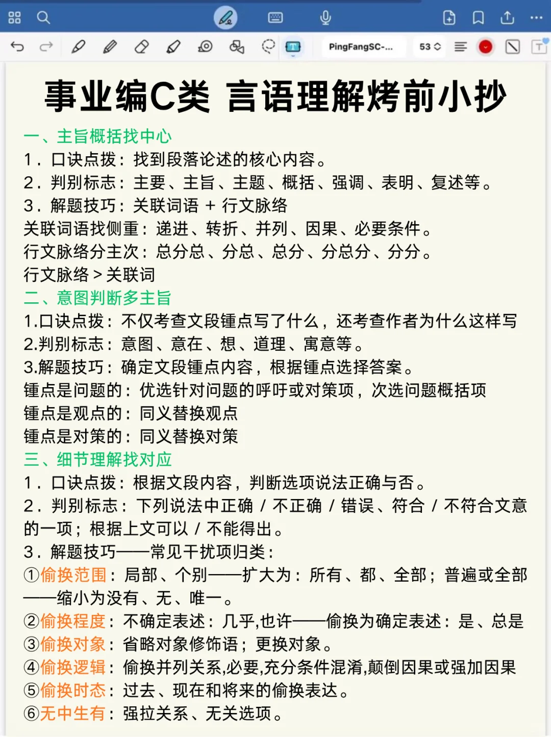 事业编综应C类，抓大放小,保底123分,速背❗
