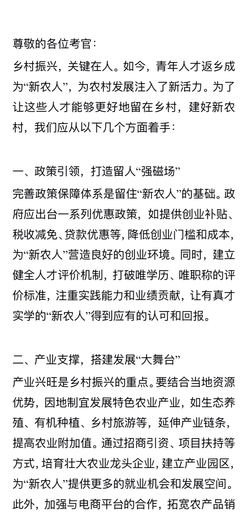 面试预测：青年人返乡成为新农人，怎么办？