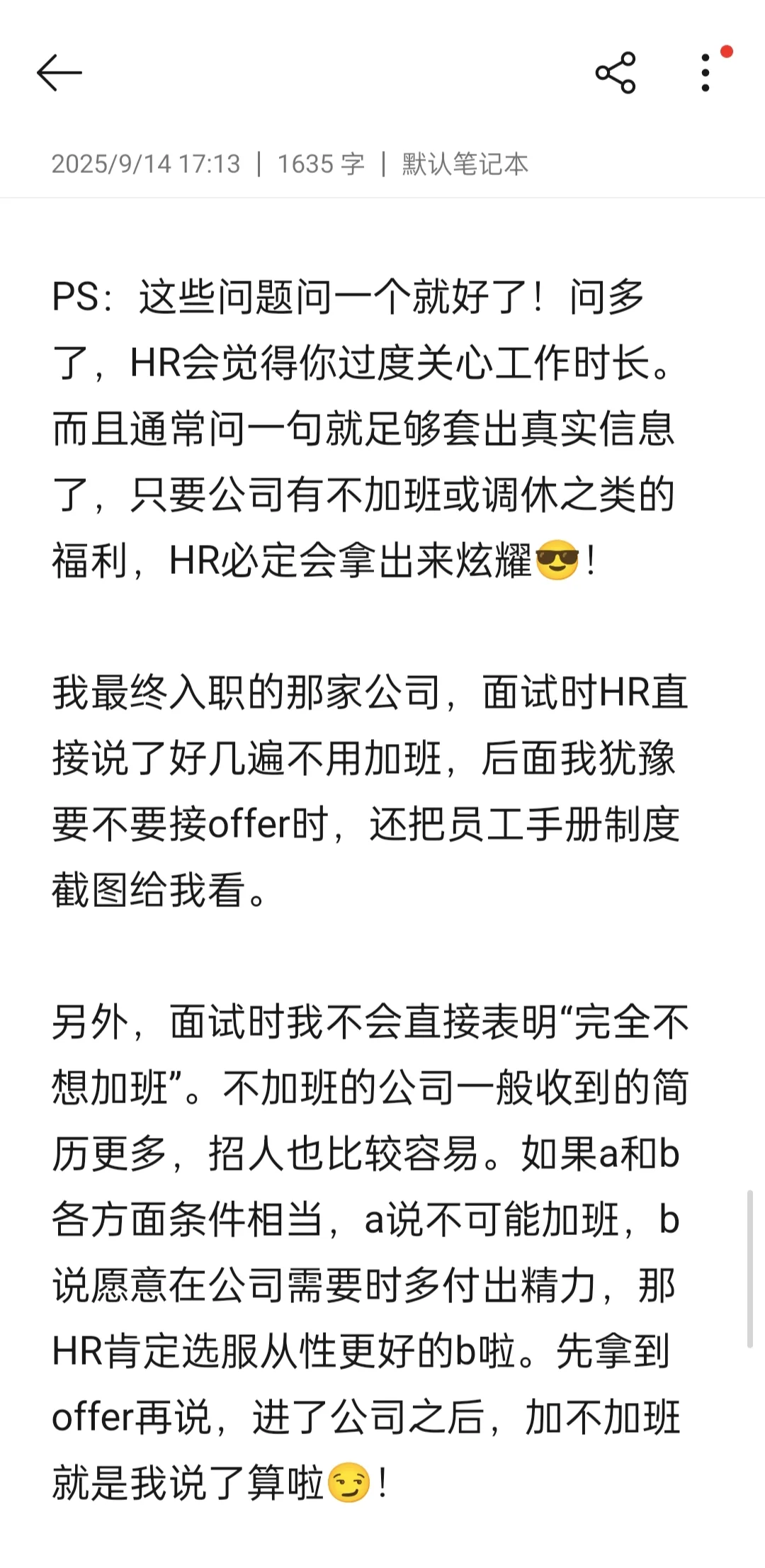 如何在私企找到双休不加班的工作
