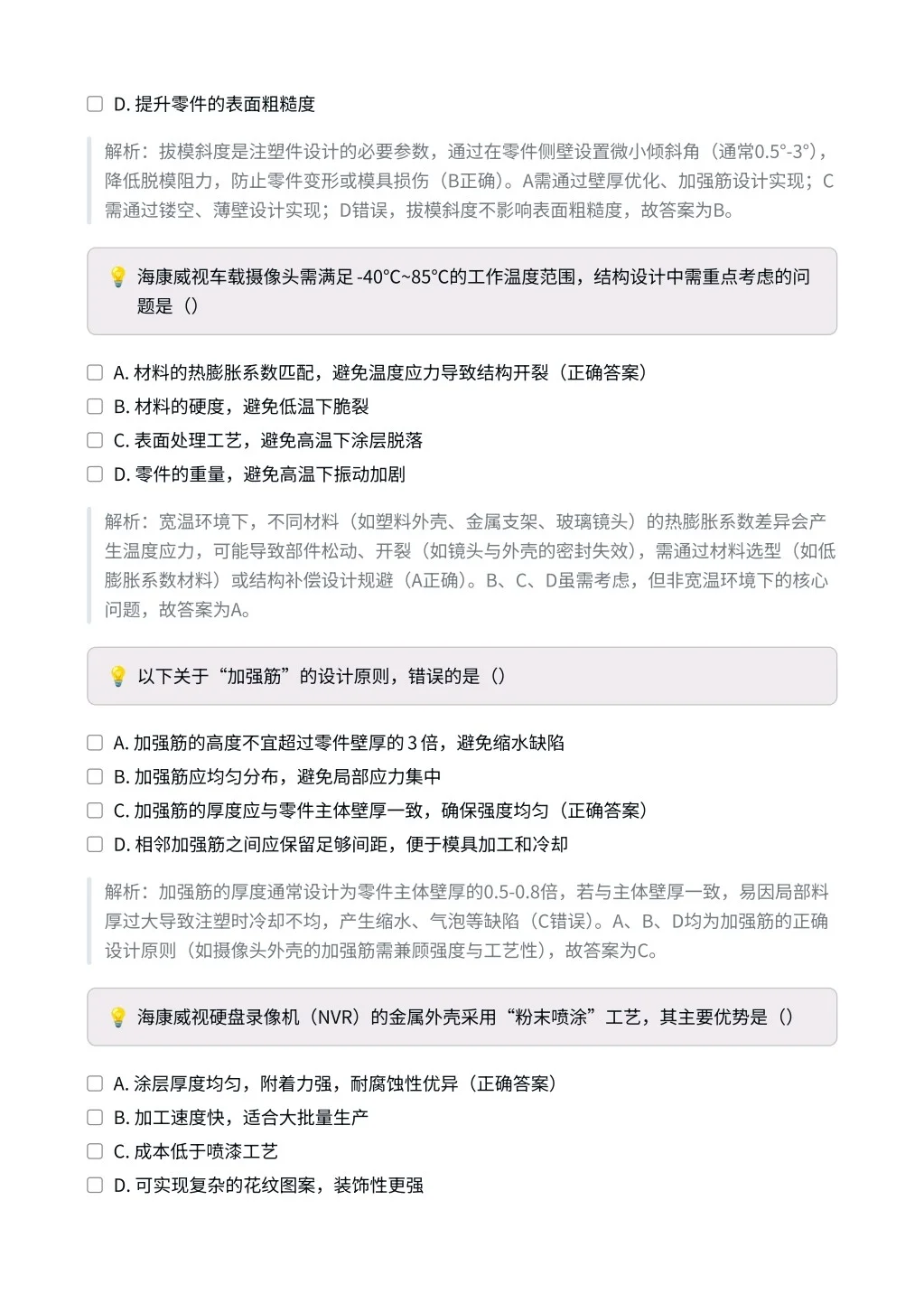 海康威视｜结构设计工程师笔试