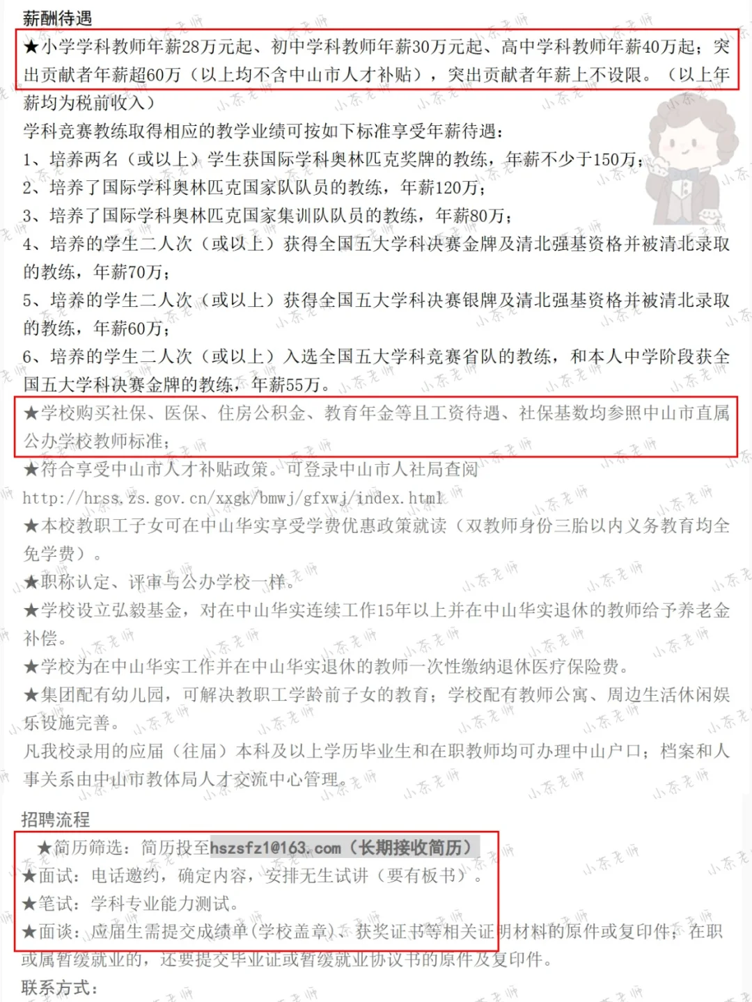 中山市招录教师40人！年28个起，应往届可报
