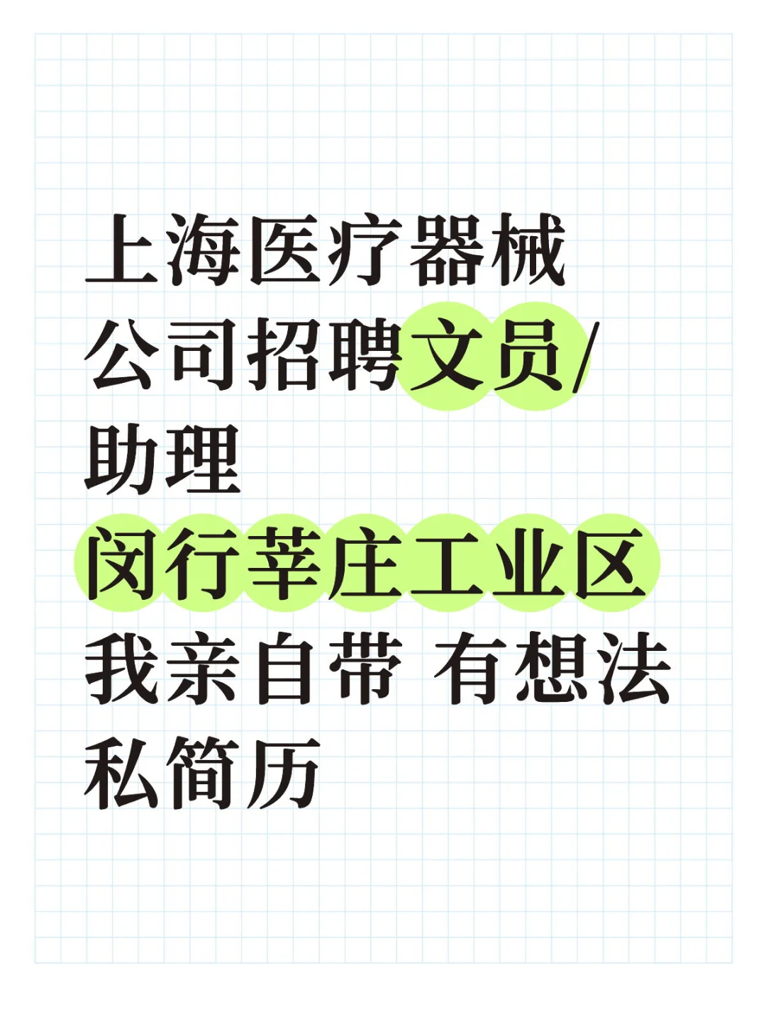 上海医疗器械公司招聘女文员/助理