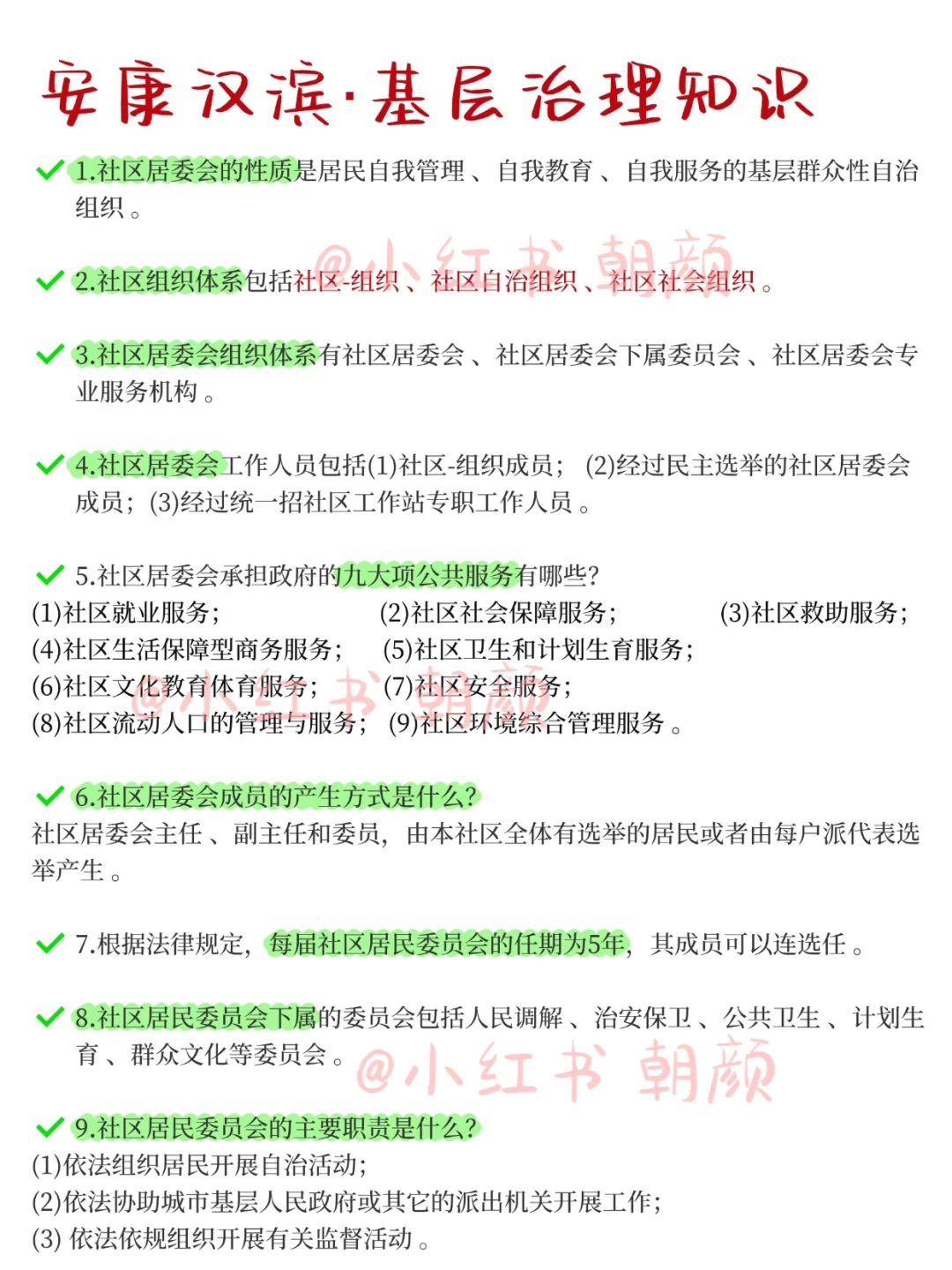 安康市汉滨区社区工作者，大概率就考这些…