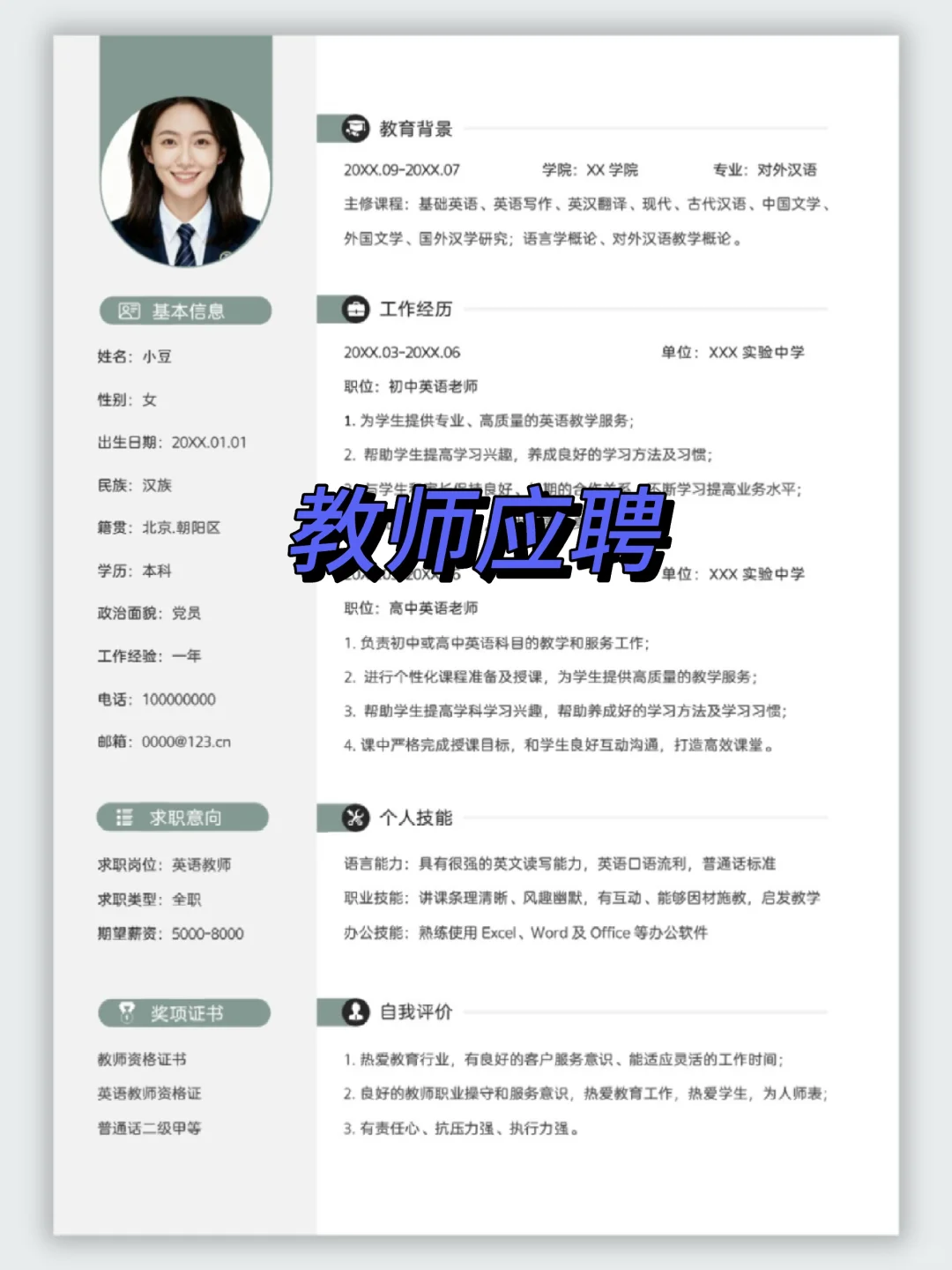 📄超清晰采购专员简历模板｜通用简历模板