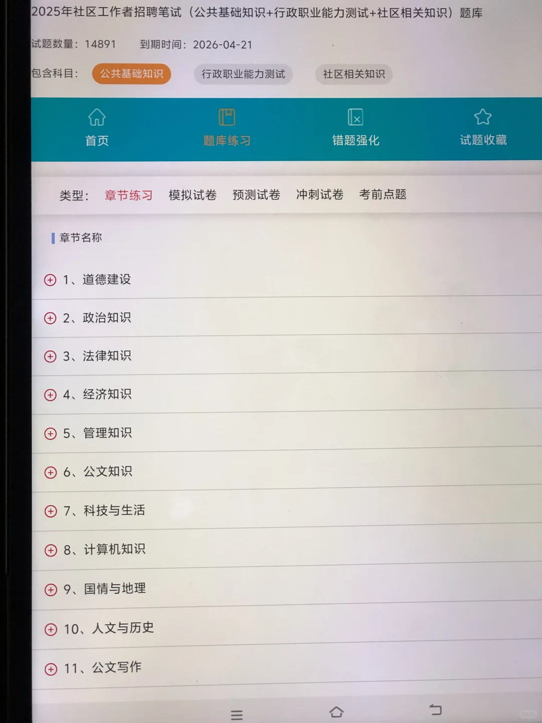 社区工作者招聘，原来是有备考网址啊