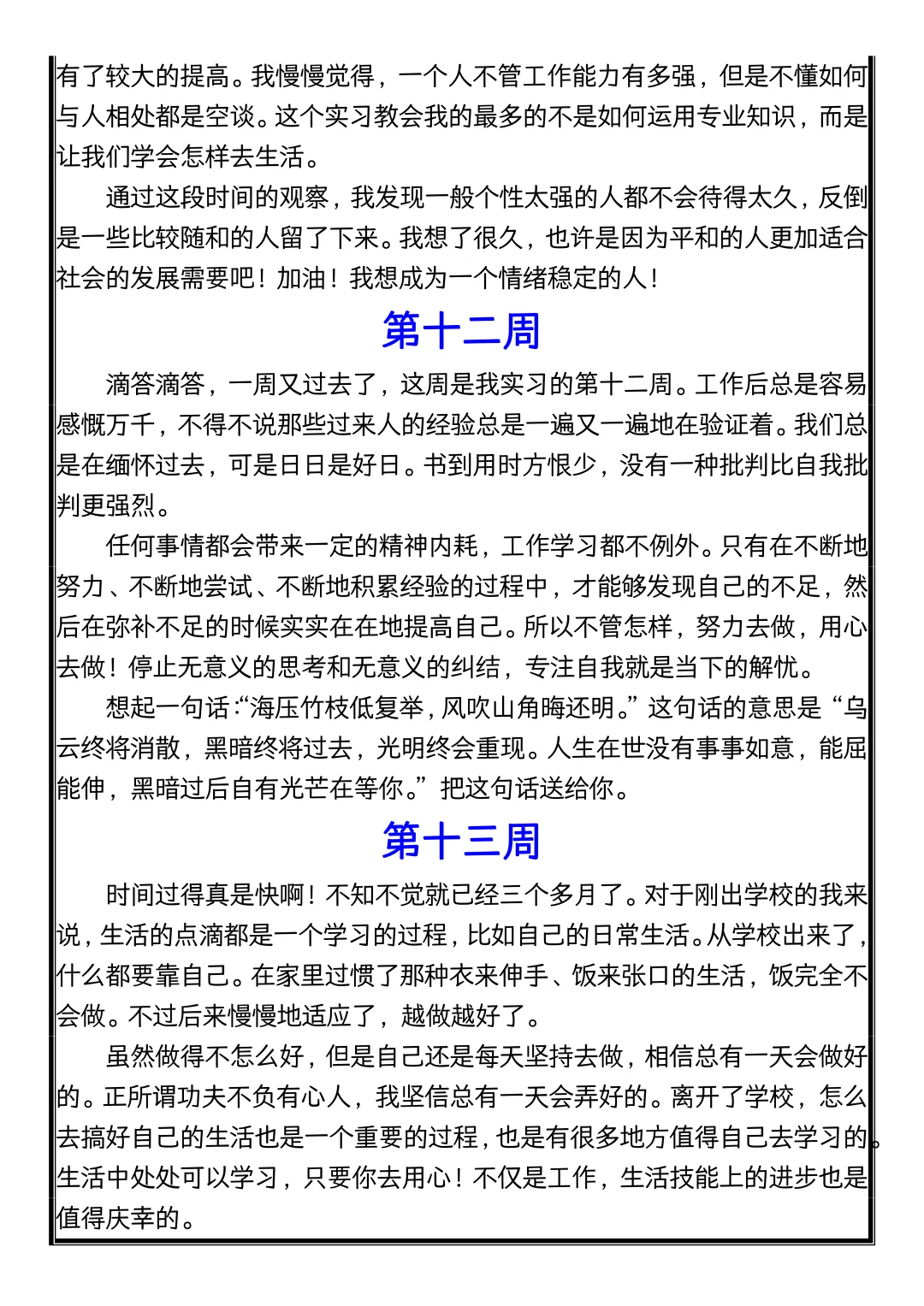 实习可以水，实习周记千万别水！