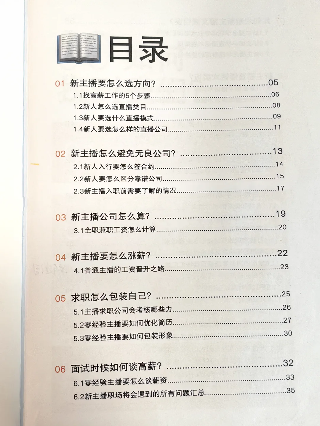 零经验带货主播入行：选公司+试播话术教程