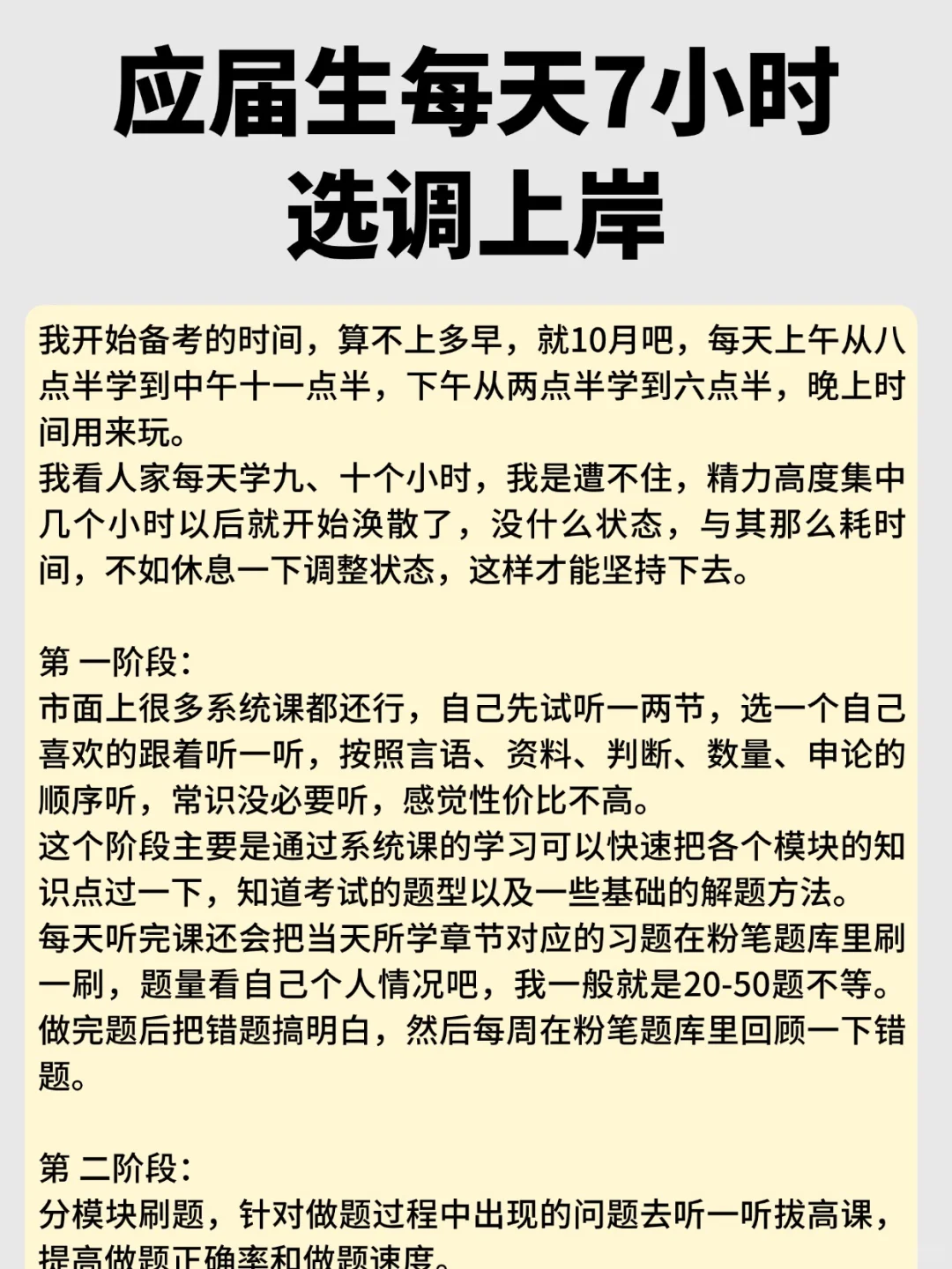应届生每天7小时，选调上岸