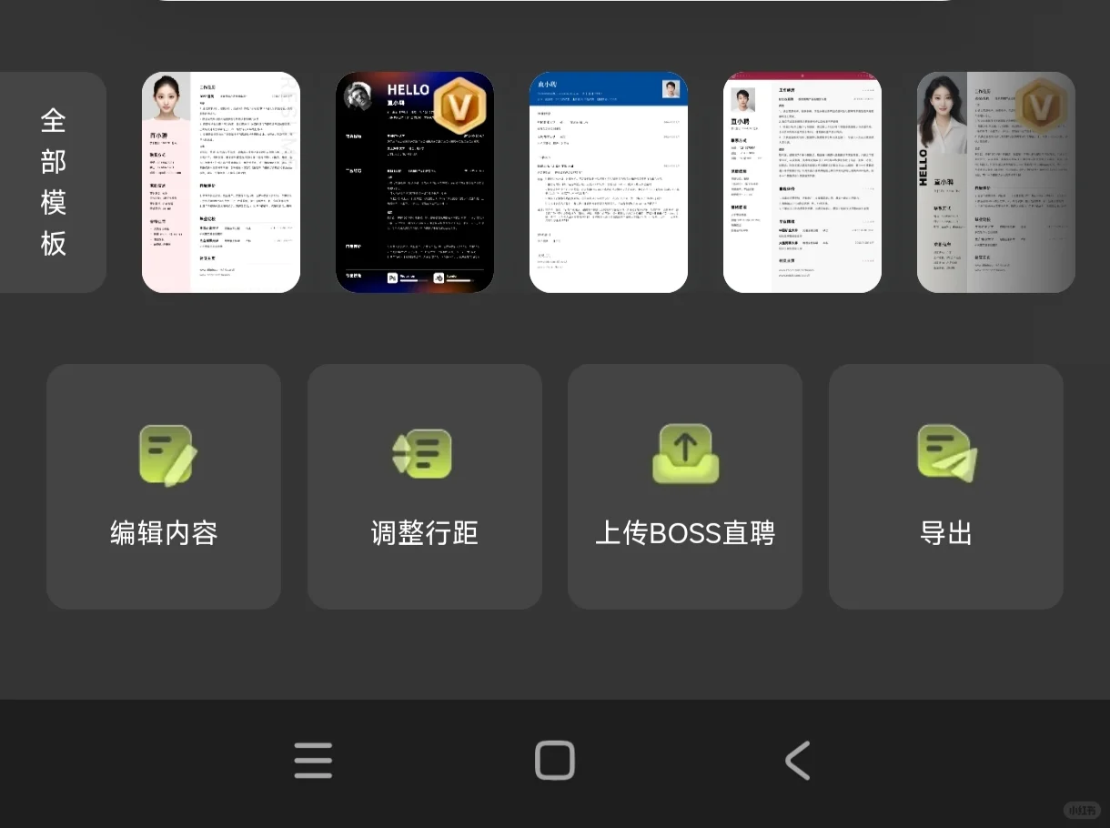 怎么把boss直聘的简历导到微信？教你