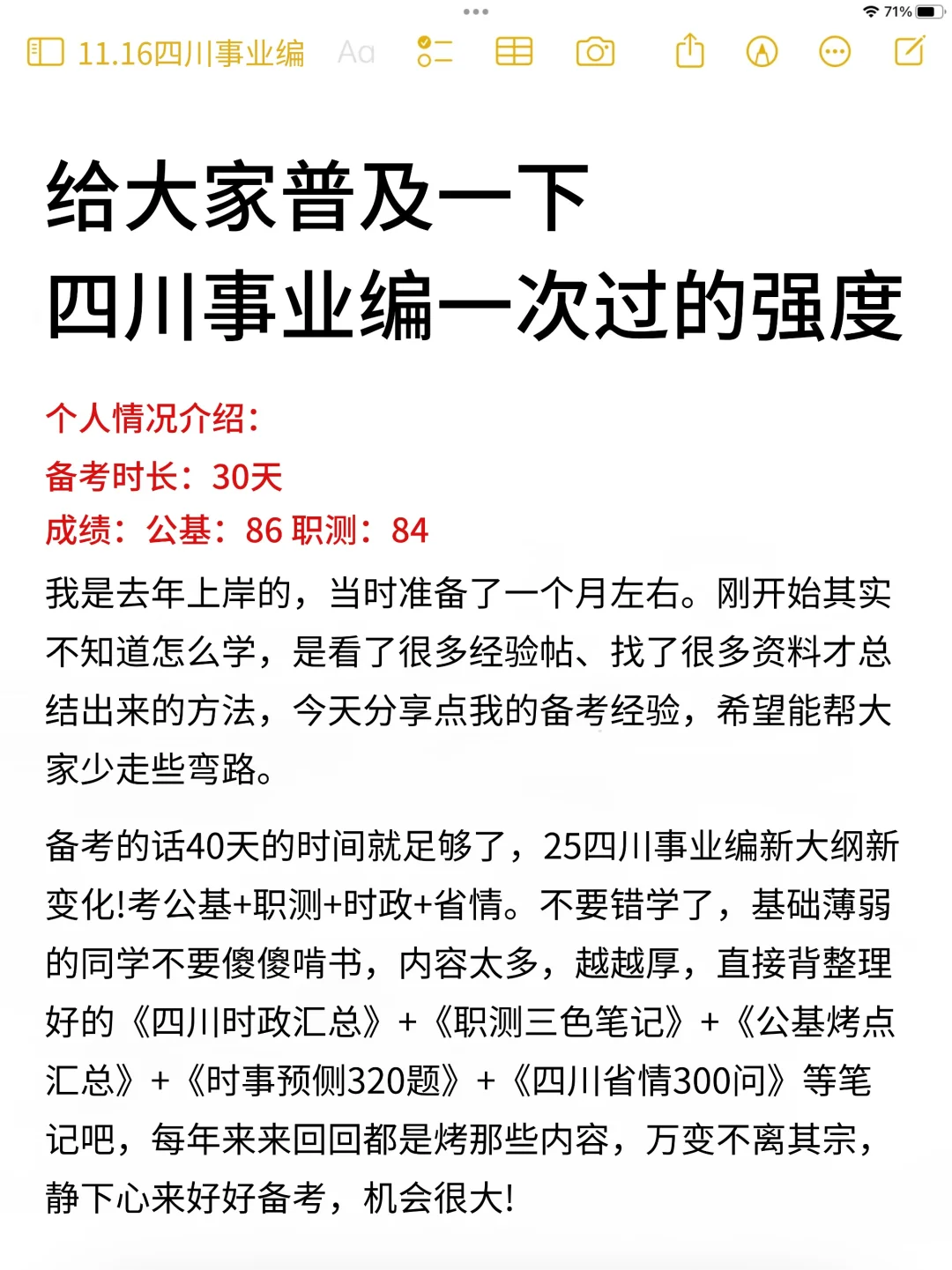 给大家普及一下，四川事业编一次过的强度
