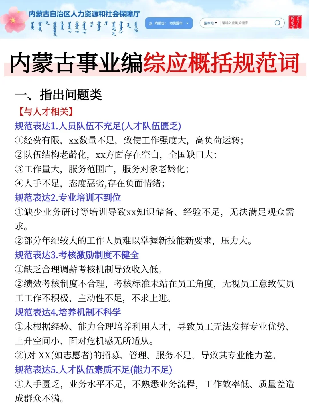 10.25内蒙古事业编，时政从里抽，熬夜背完