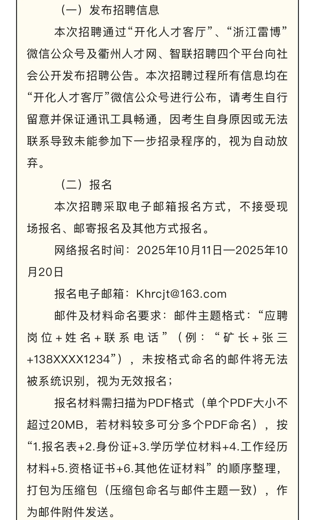 开化企业招聘7人