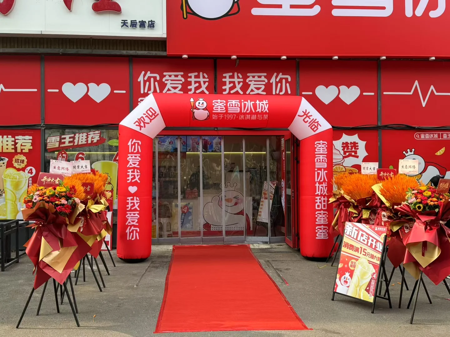 沈阳蜜雪冰城急招店员！