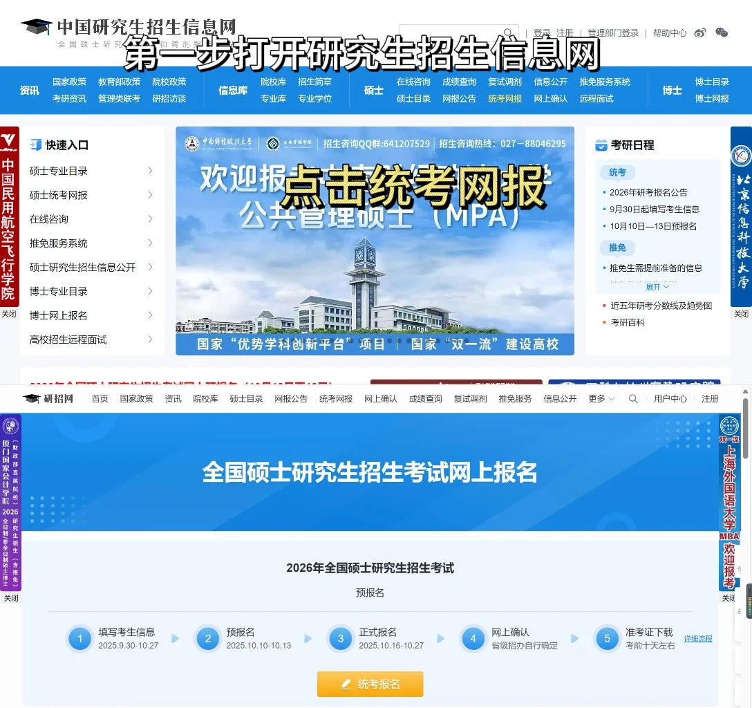 26考研预报名流程，直接照着填信息