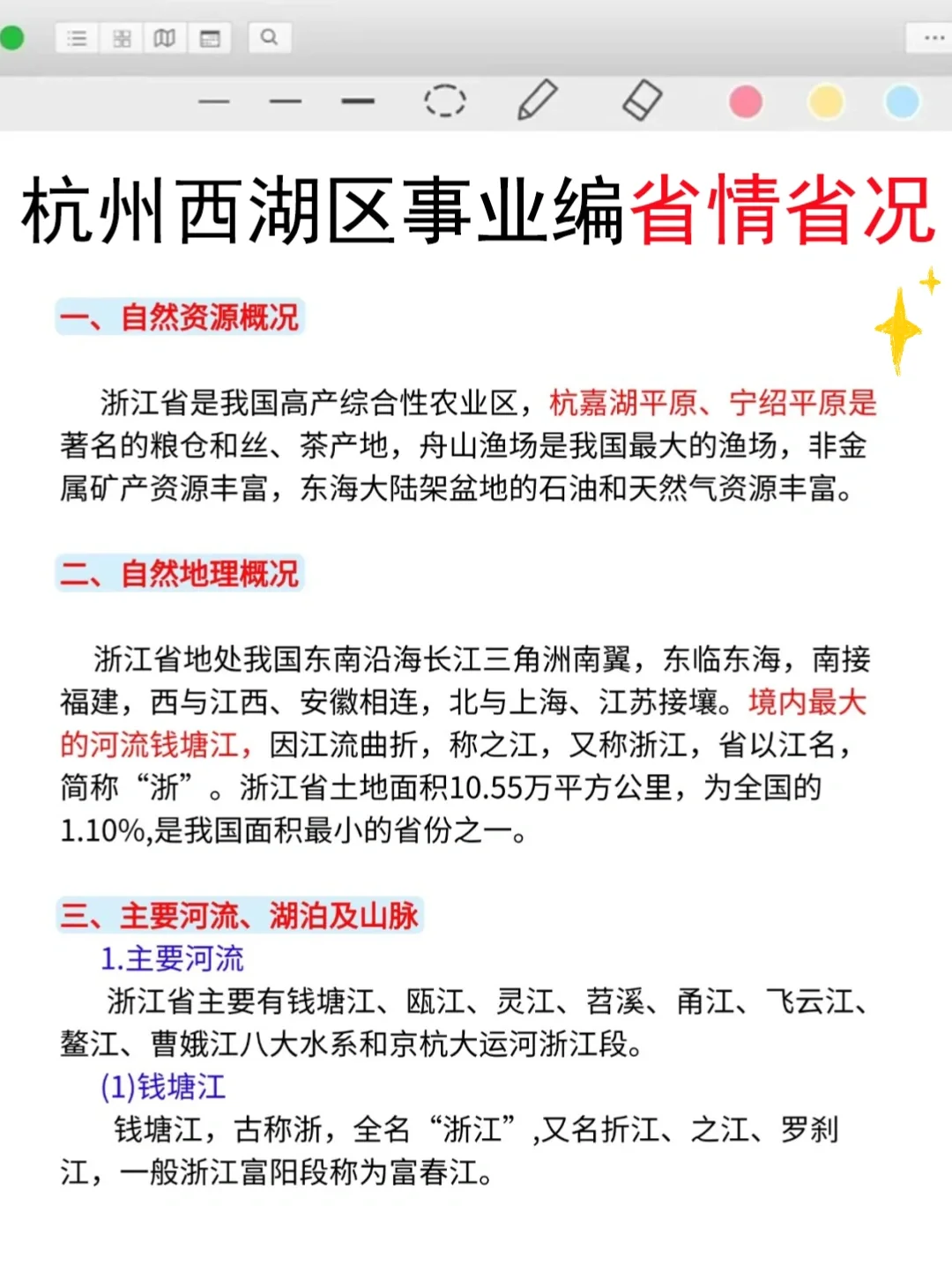 11.15杭州西湖区事业编放心玩，答案已出快背