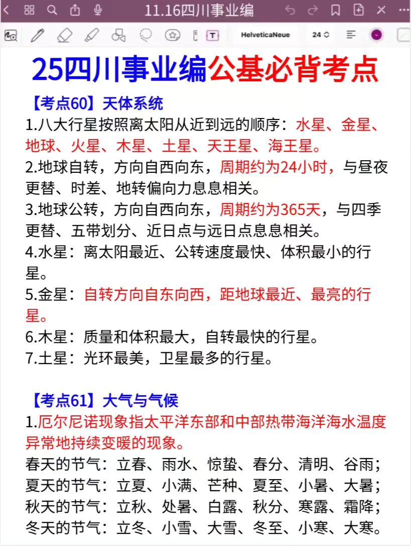 11.16四川事业编，时z范围已出，直接背！