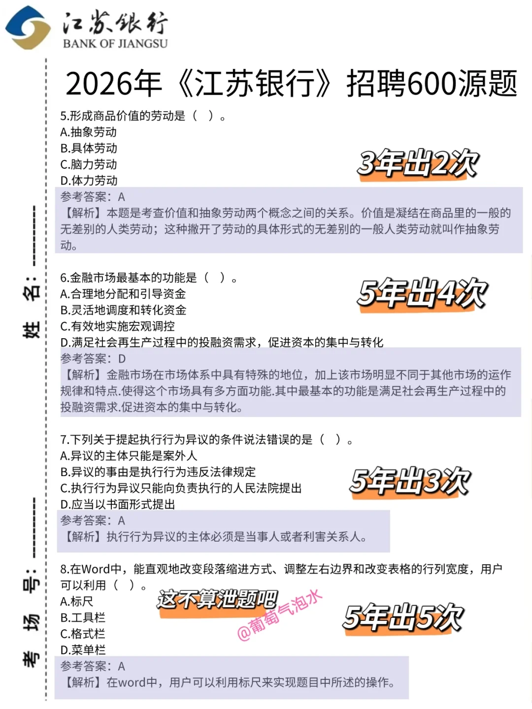 26江苏银行笔试，进度为0的直接抄我的