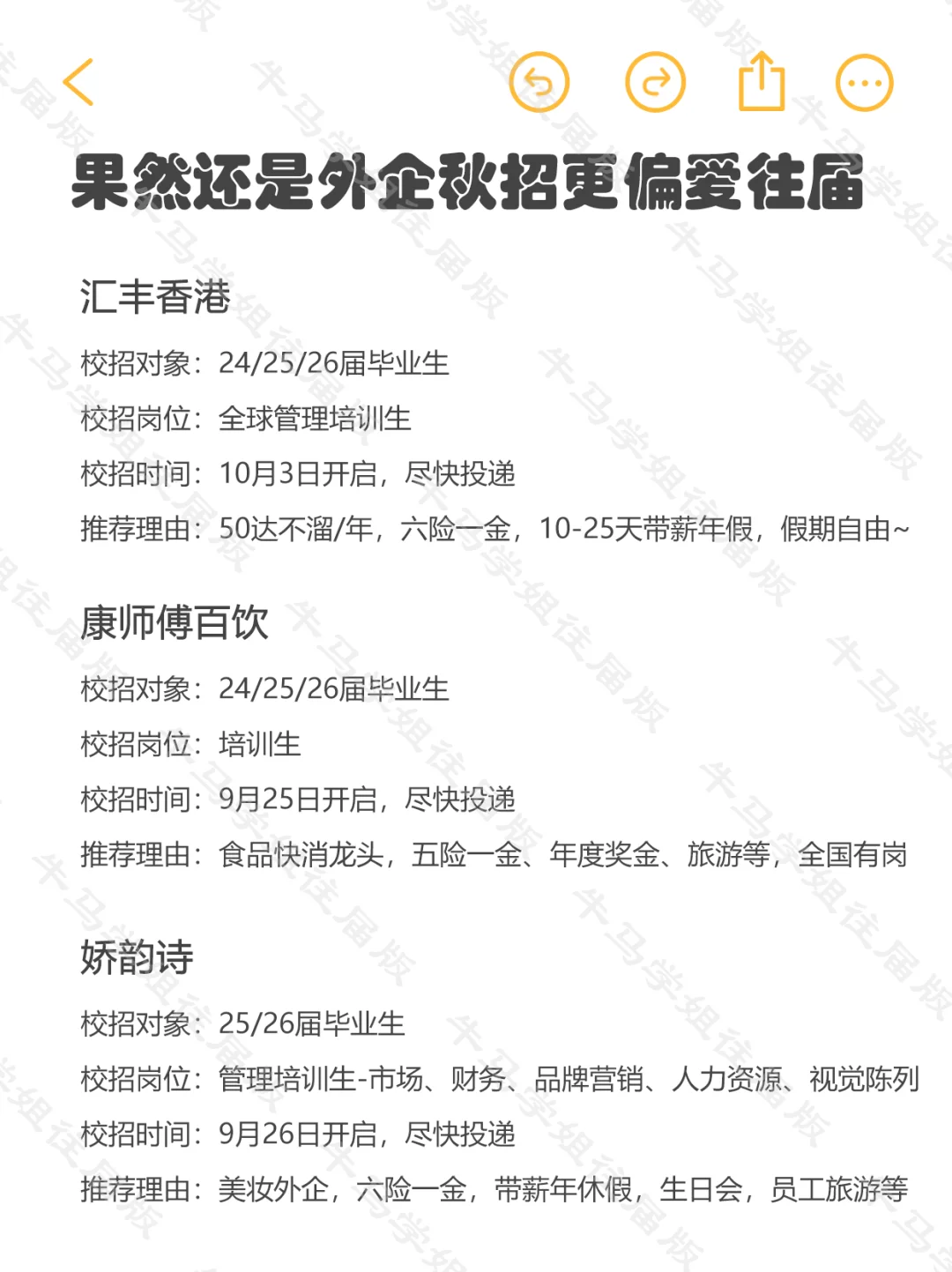 果然还是外企秋招更偏爱往届