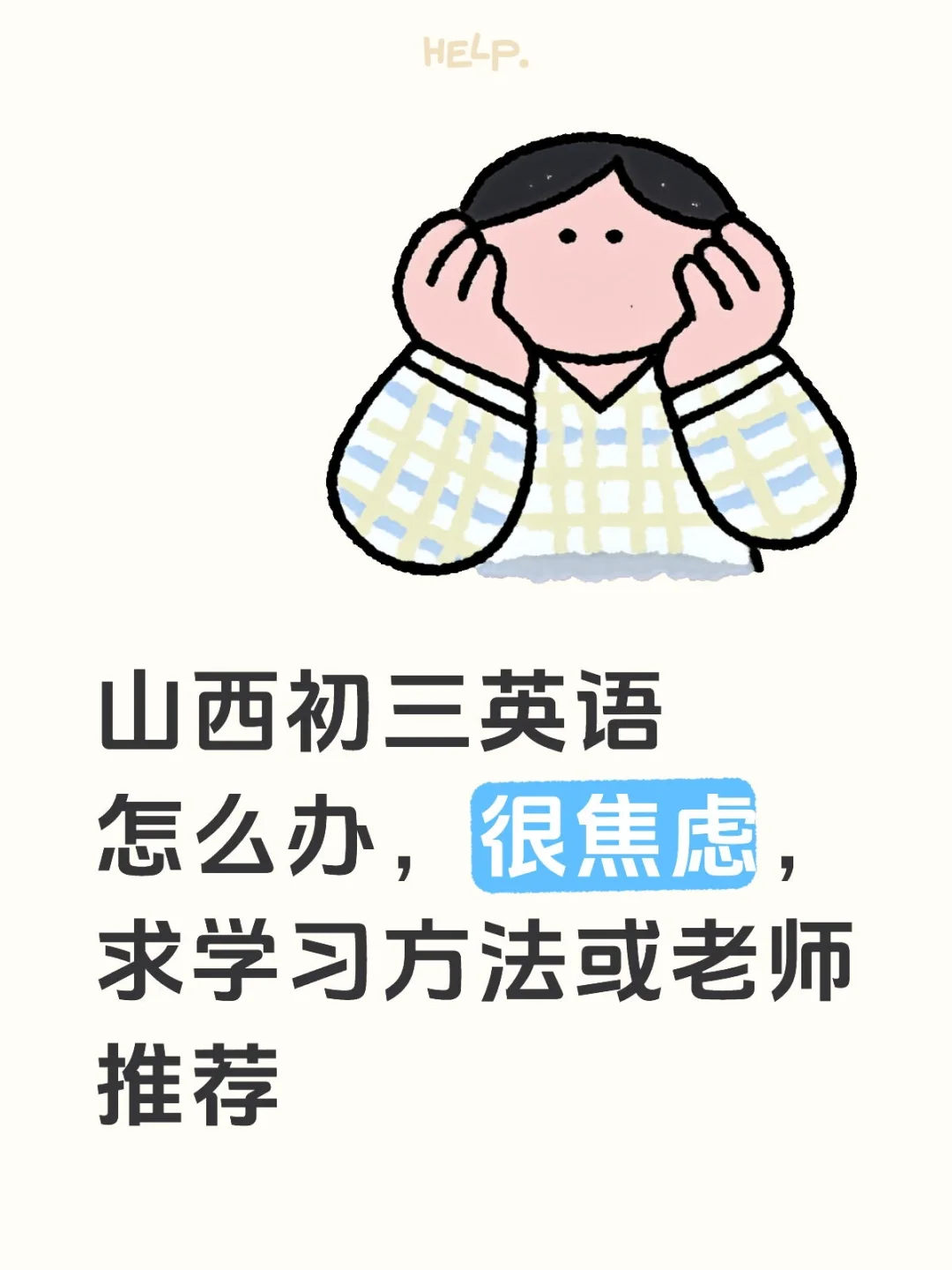 本人学生，想听一些实话，不要广告