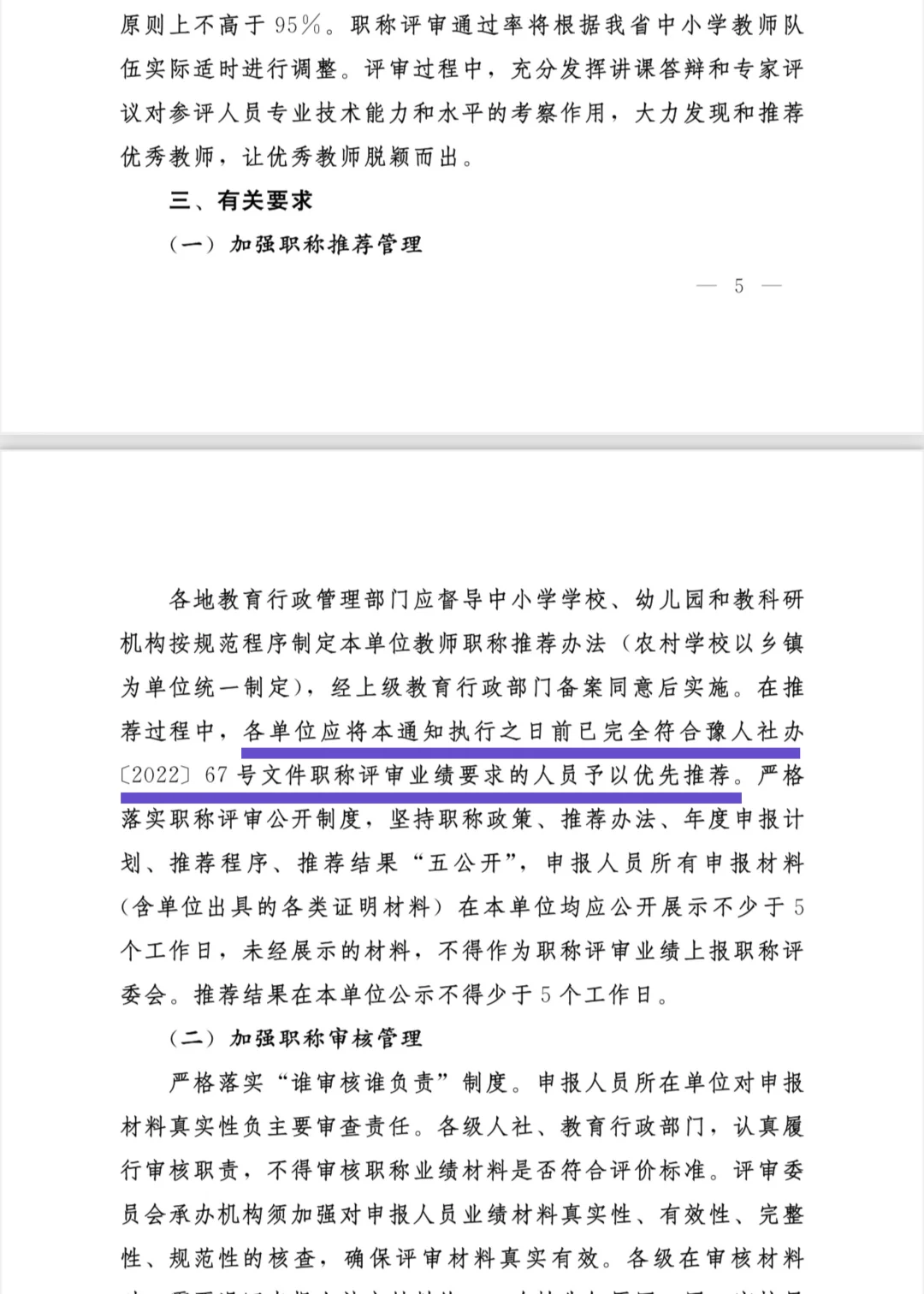 河南教师职称申报，怎么理解“优先推荐”？
