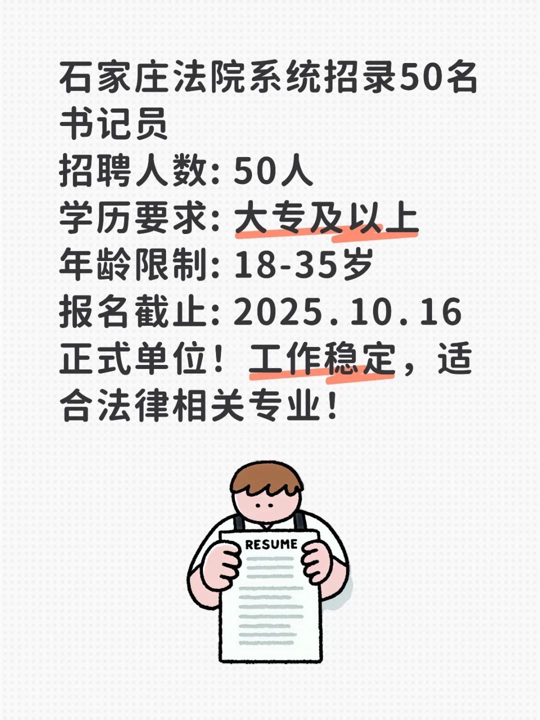 石家庄法院招50名书记员！大专可报！