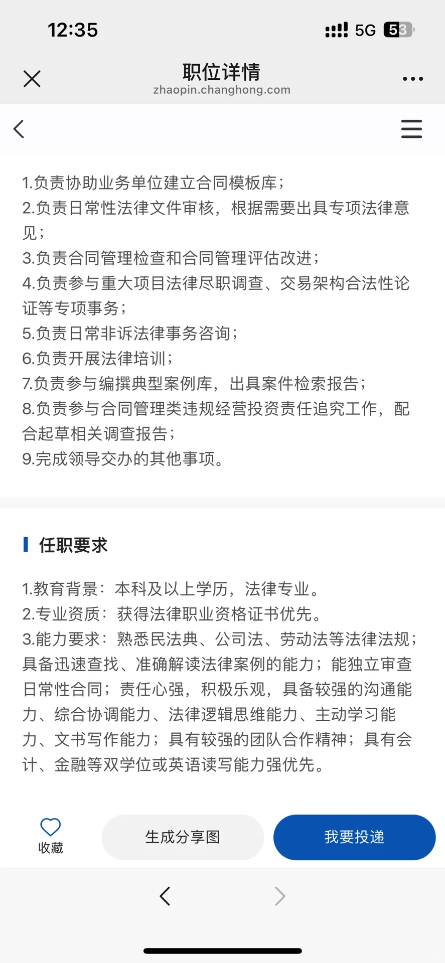 长虹集团招聘多个应届法学岗位