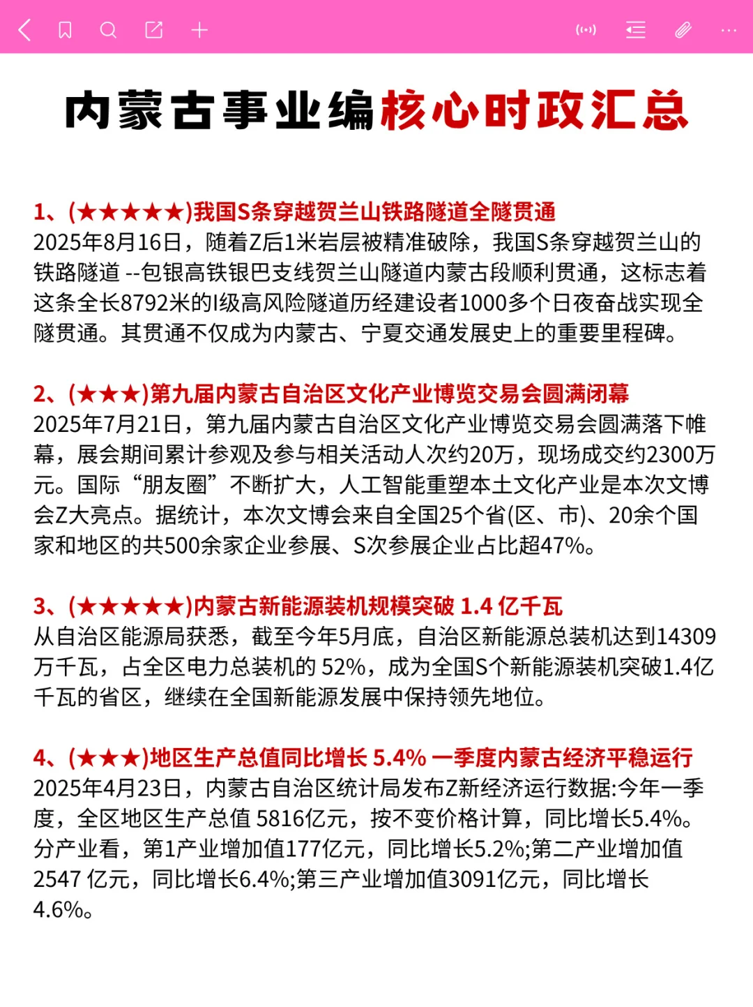 内蒙古事业编时正范围已出，就这320题