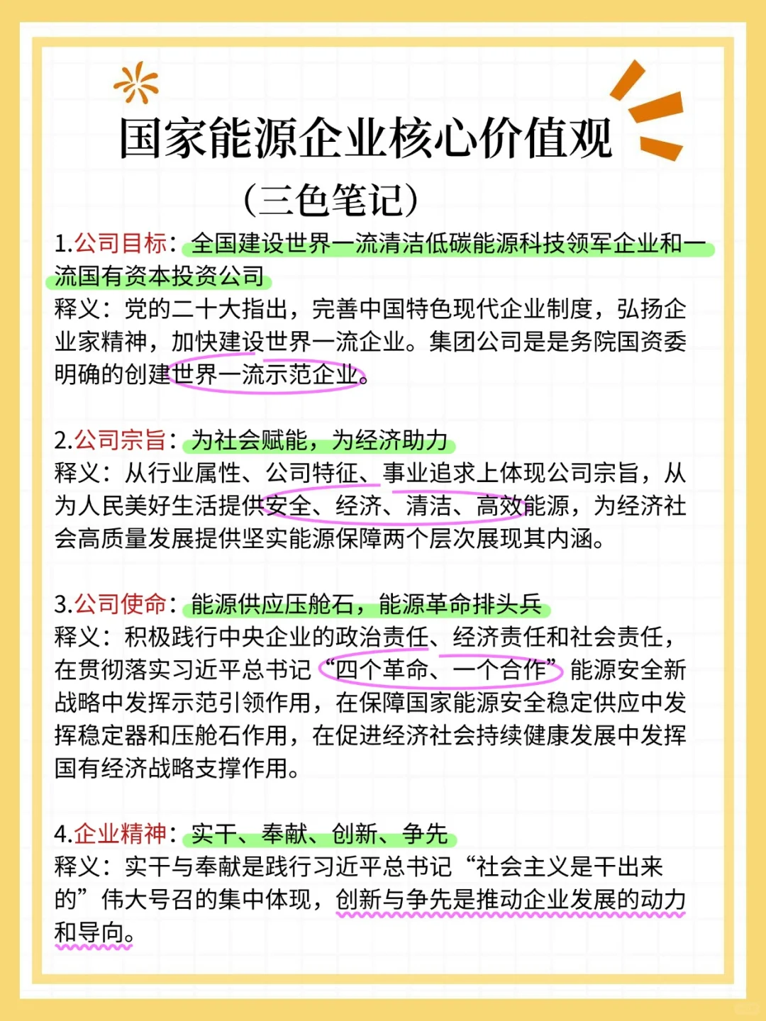 国家能源，小道消息，有点心疼11月的考生！