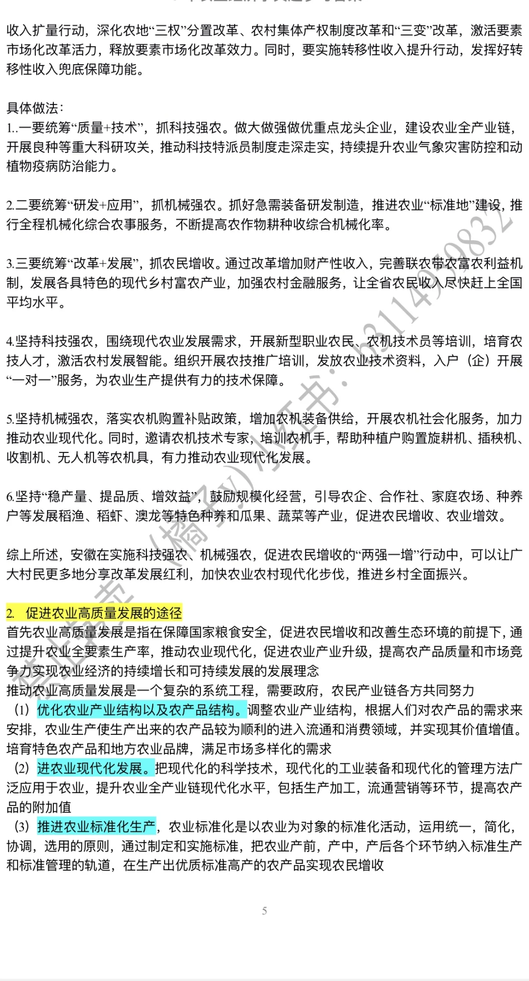 安科农管 23年农经真题 参考答案（完整版）
