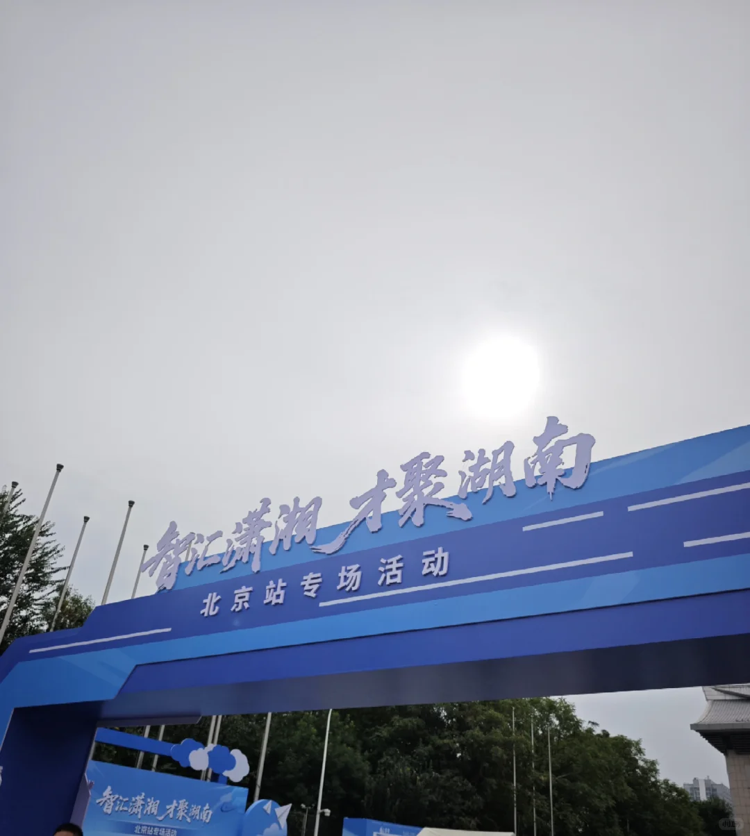 湖南省北大招聘会