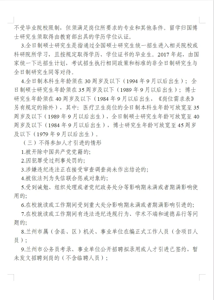 兰州事业单位招聘1398人