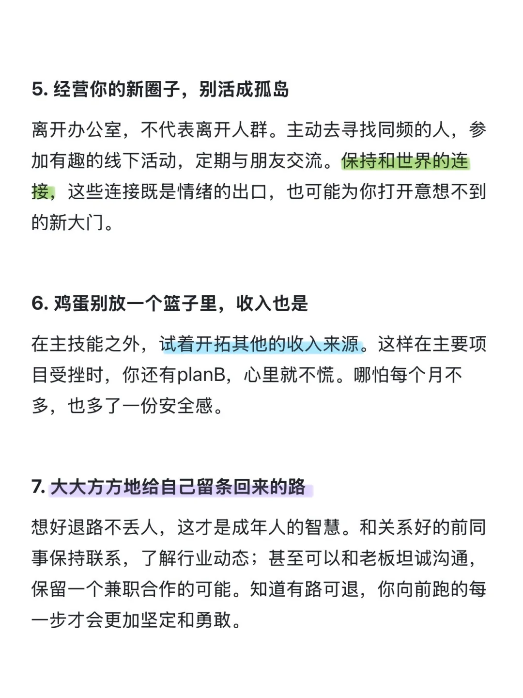 如果你不想上班了，请开始做以下7个准备