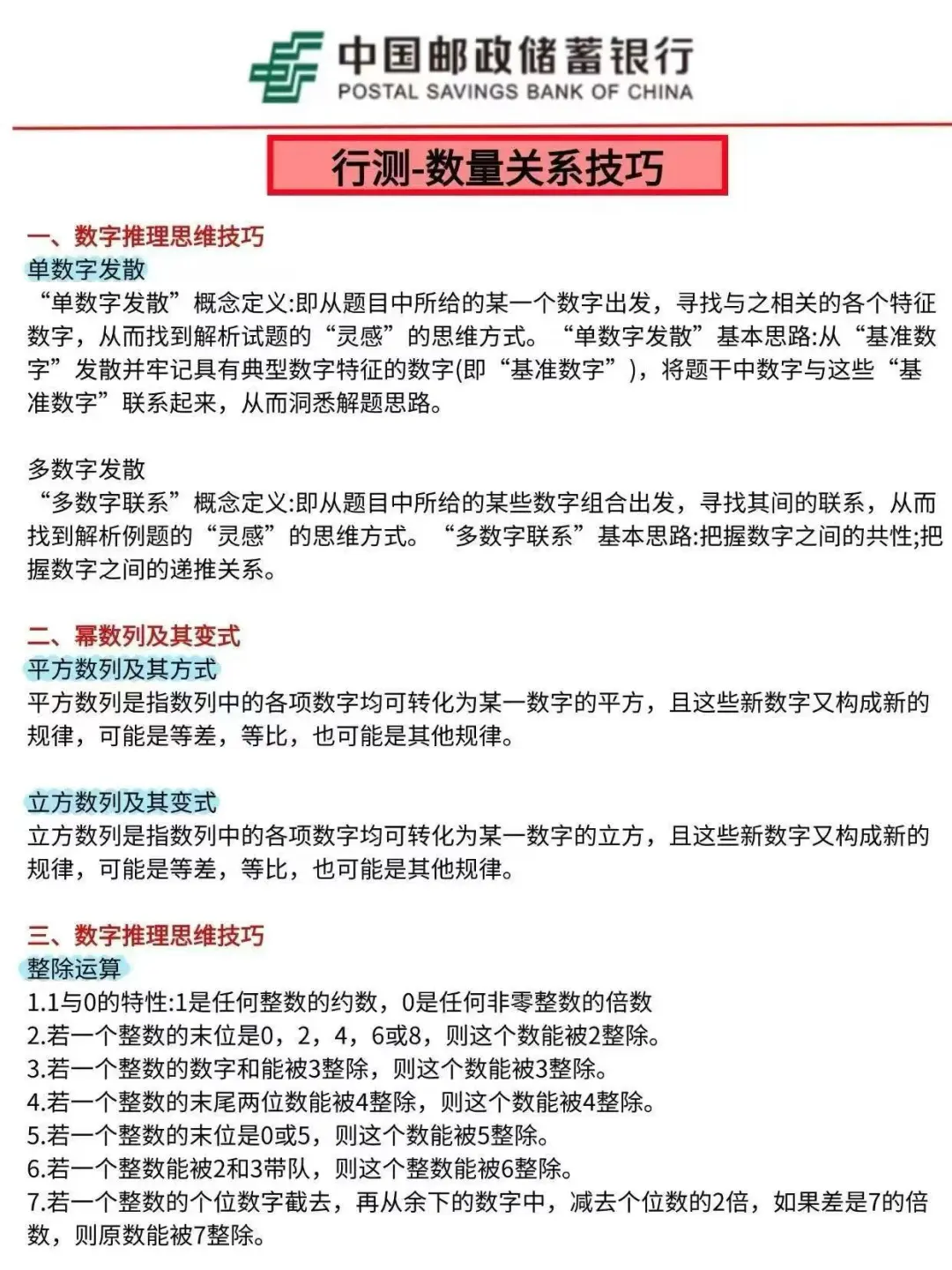 原来邮储银行笔试可以作弊啊，姐瞬间不急了