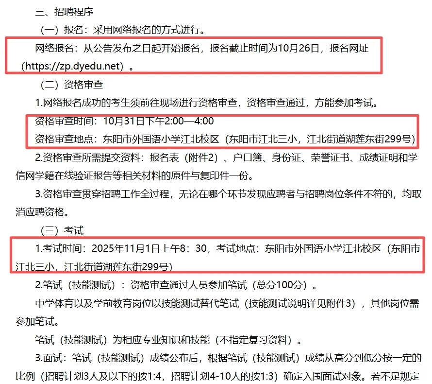 提前批｜东阳市招聘幼教编制教师3️⃣名